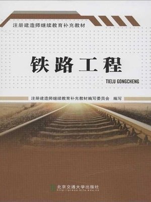 cover image of 铁路工程 (Railway Engineering)